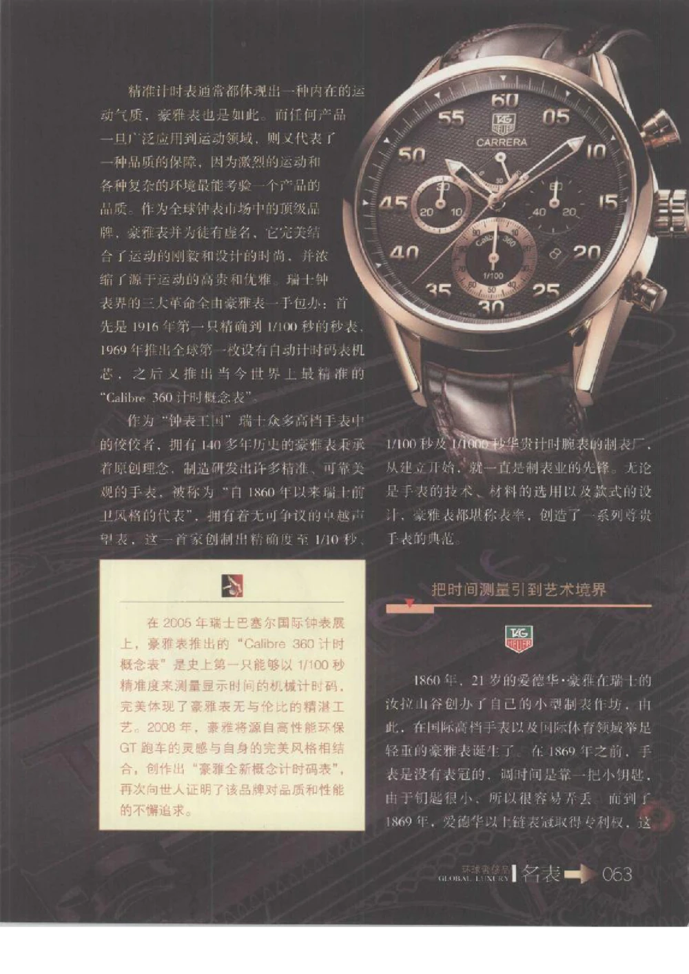 [环球奢侈品丛书&middot;名表].张玉斌编著.插图版_X017-奢侈品鉴定教程最新合集_赠品3奢侈品培训电子书