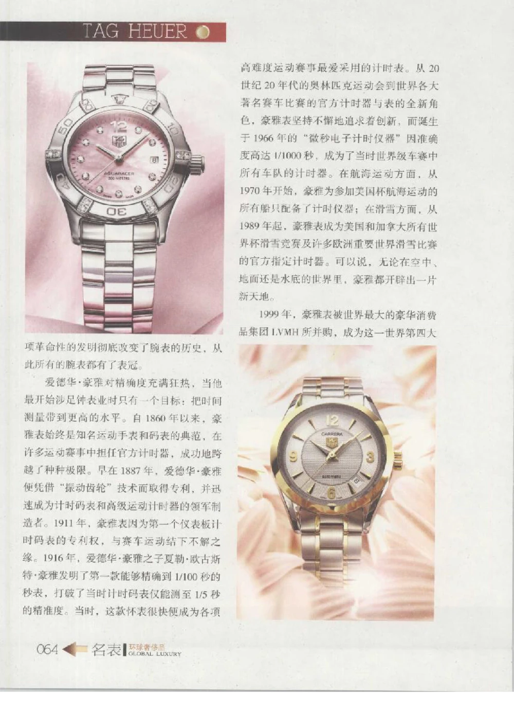 [环球奢侈品丛书&middot;名表].张玉斌编著.插图版_X017-奢侈品鉴定教程最新合集_赠品3奢侈品培训电子书