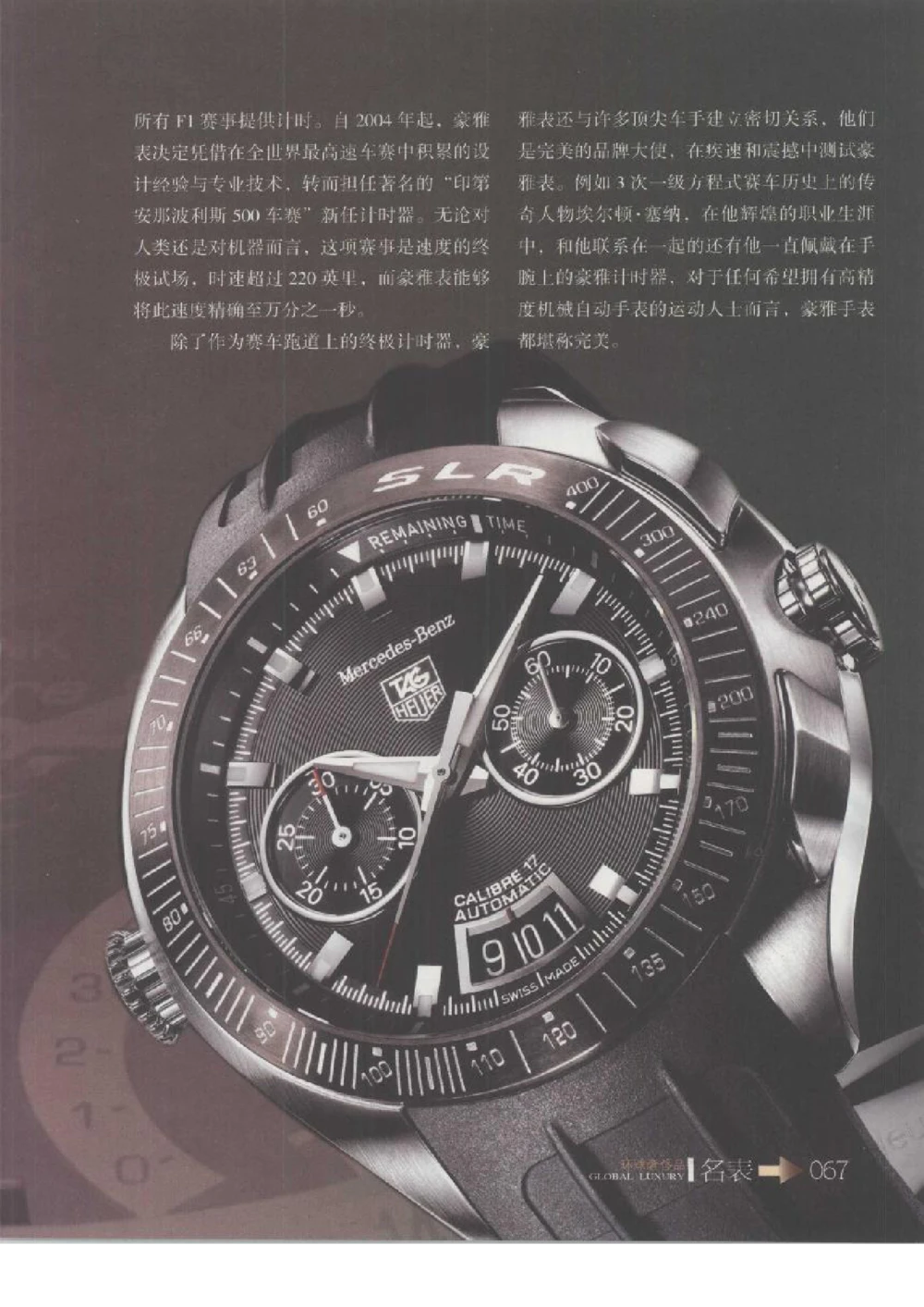 [环球奢侈品丛书&middot;名表].张玉斌编著.插图版_X017-奢侈品鉴定教程最新合集_赠品3奢侈品培训电子书