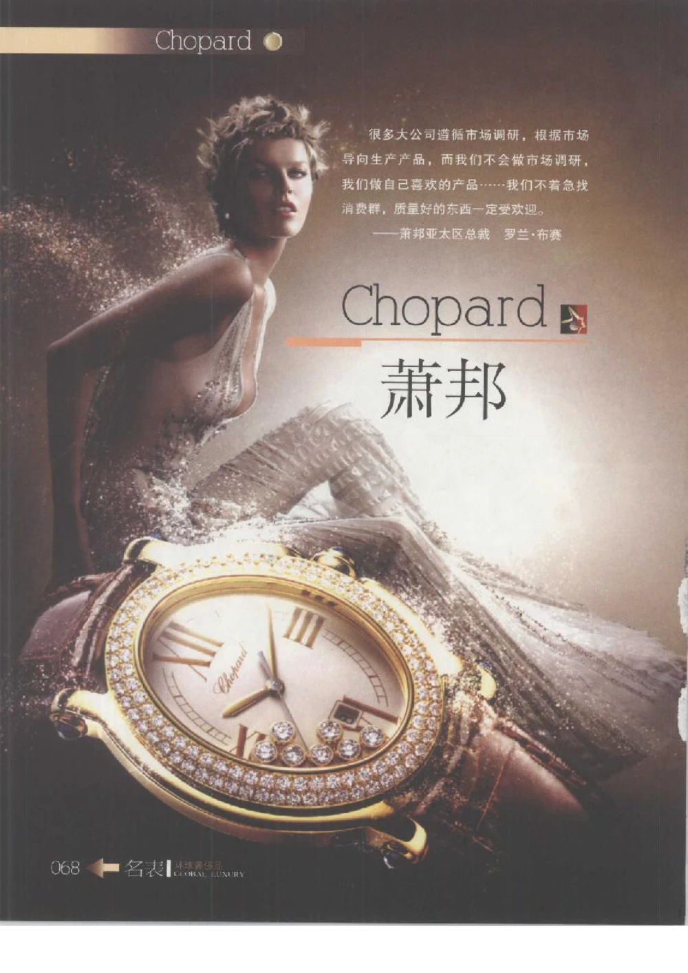 [环球奢侈品丛书&middot;名表].张玉斌编著.插图版_X017-奢侈品鉴定教程最新合集_赠品3奢侈品培训电子书