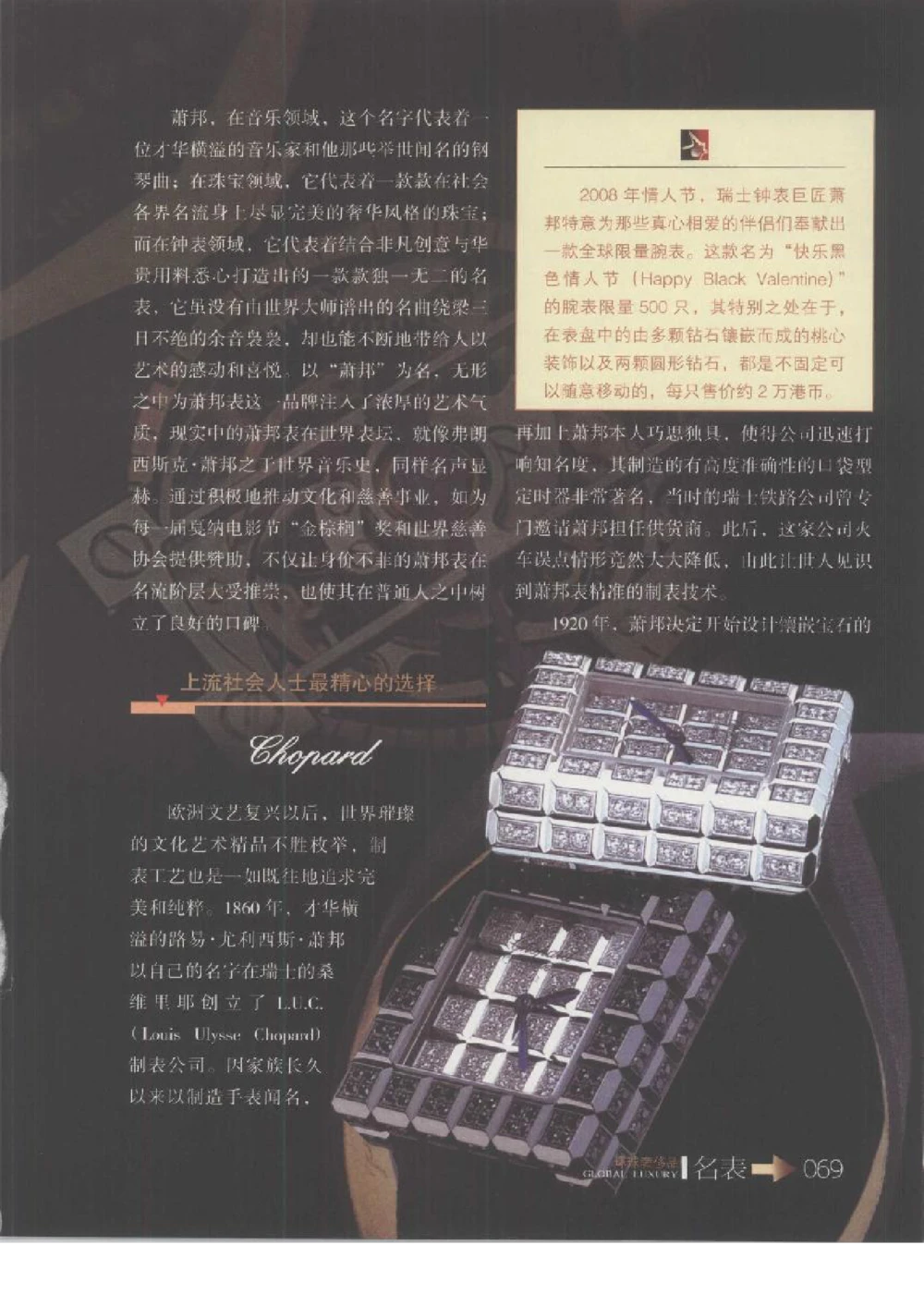 [环球奢侈品丛书&middot;名表].张玉斌编著.插图版_X017-奢侈品鉴定教程最新合集_赠品3奢侈品培训电子书