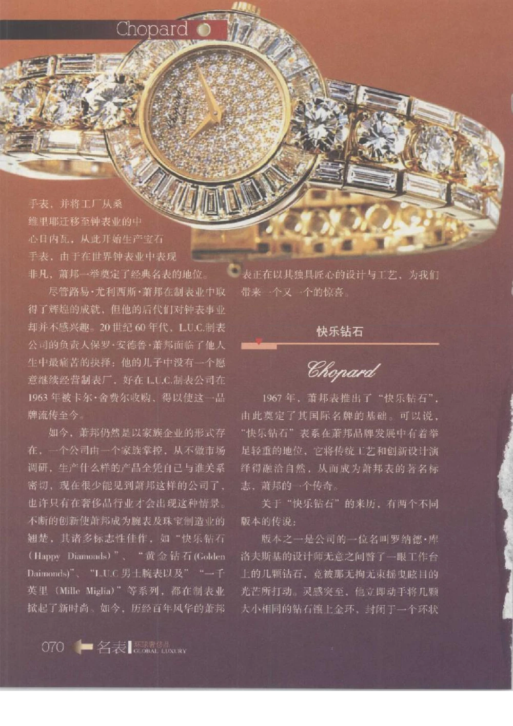 [环球奢侈品丛书&middot;名表].张玉斌编著.插图版_X017-奢侈品鉴定教程最新合集_赠品3奢侈品培训电子书