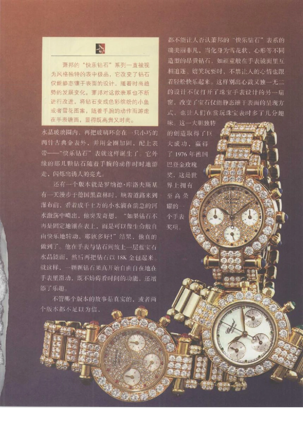 [环球奢侈品丛书&middot;名表].张玉斌编著.插图版_X017-奢侈品鉴定教程最新合集_赠品3奢侈品培训电子书