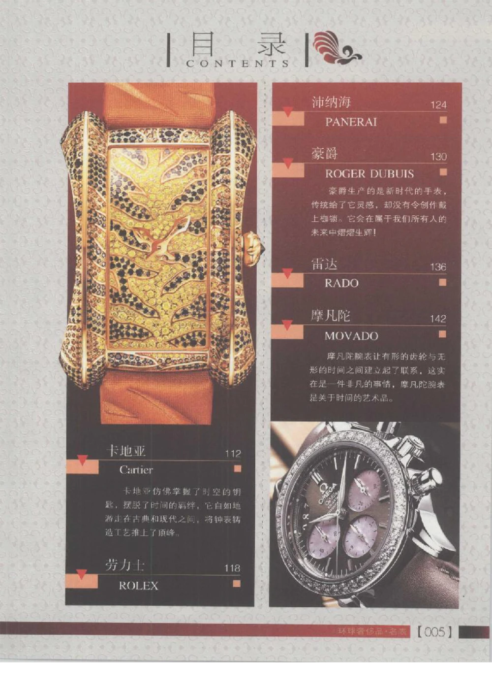 [环球奢侈品丛书&middot;名表].张玉斌编著.插图版_X017-奢侈品鉴定教程最新合集_赠品3奢侈品培训电子书