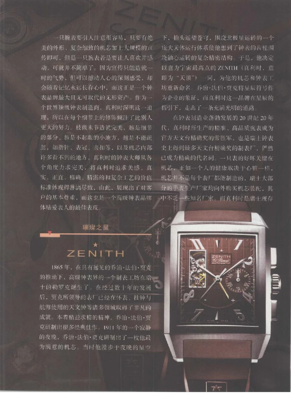 [环球奢侈品丛书&middot;名表].张玉斌编著.插图版_X017-奢侈品鉴定教程最新合集_赠品3奢侈品培训电子书