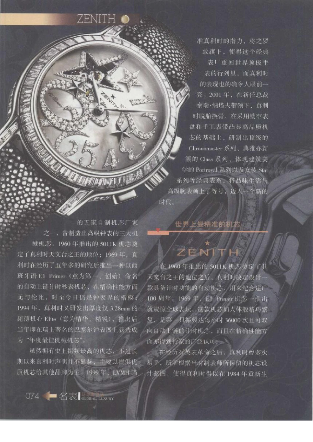 [环球奢侈品丛书&middot;名表].张玉斌编著.插图版_X017-奢侈品鉴定教程最新合集_赠品3奢侈品培训电子书