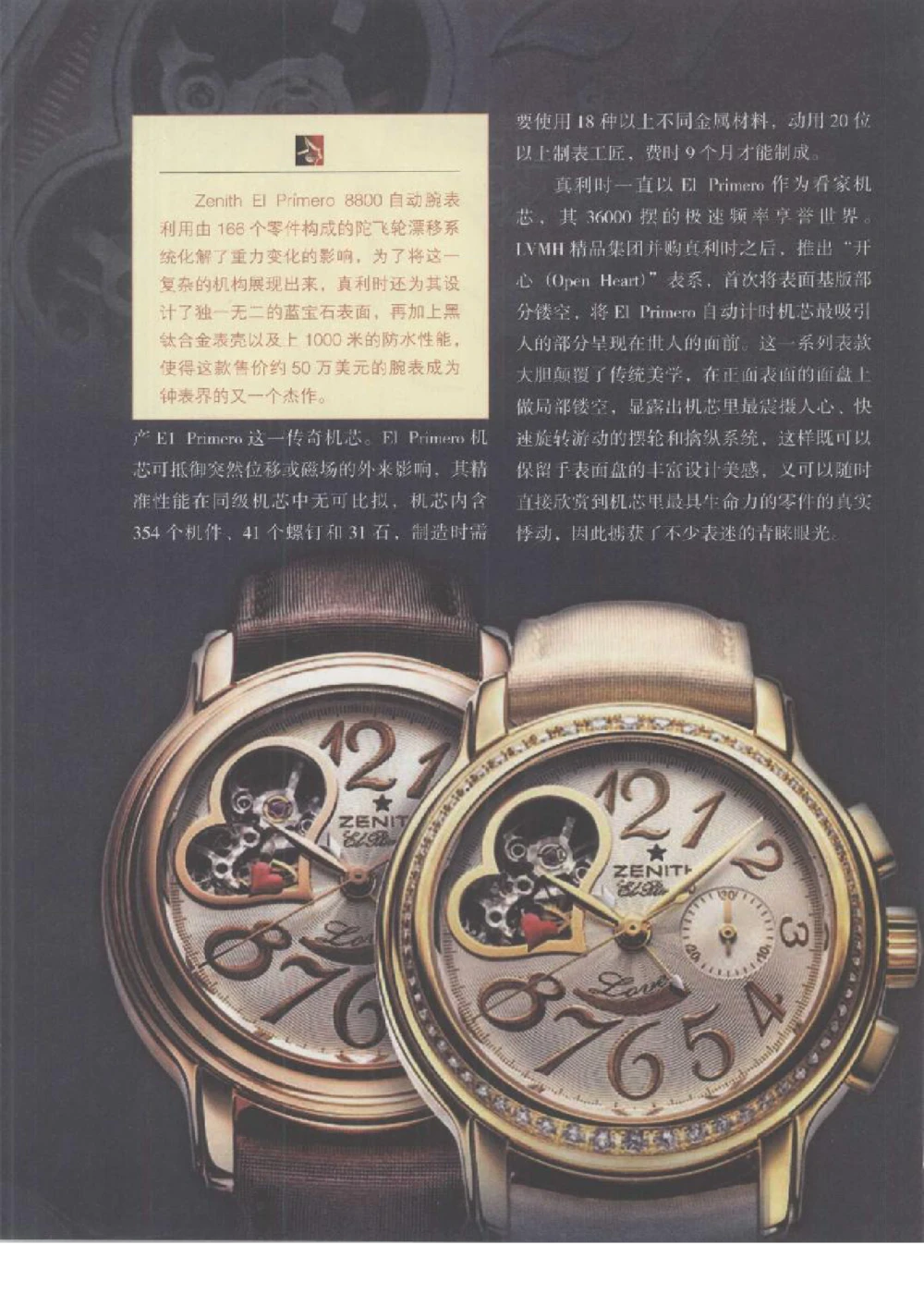 [环球奢侈品丛书&middot;名表].张玉斌编著.插图版_X017-奢侈品鉴定教程最新合集_赠品3奢侈品培训电子书