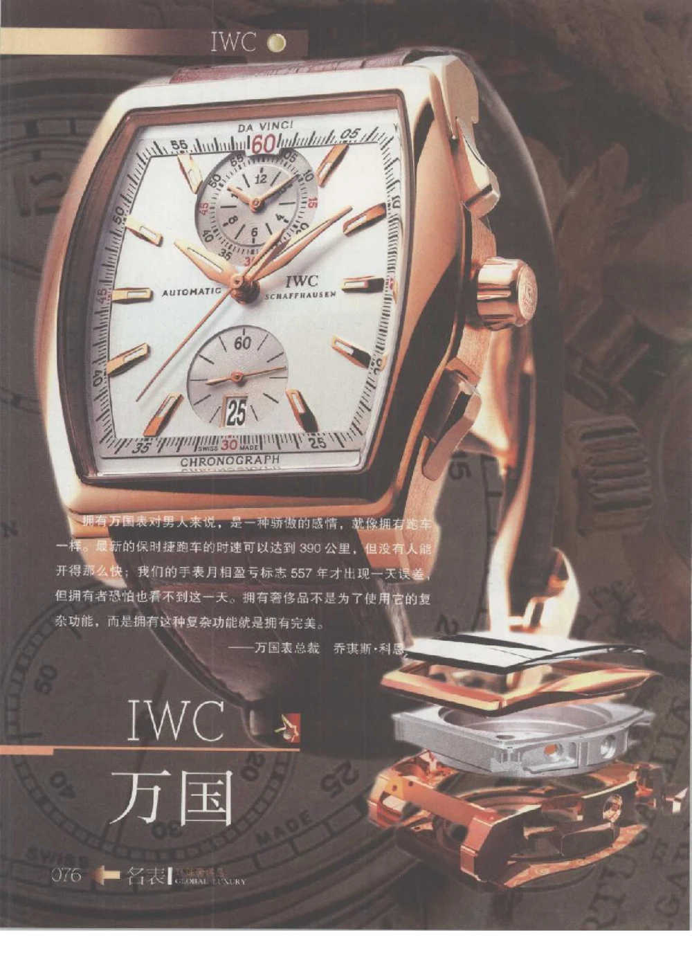 [环球奢侈品丛书&middot;名表].张玉斌编著.插图版_X017-奢侈品鉴定教程最新合集_赠品3奢侈品培训电子书