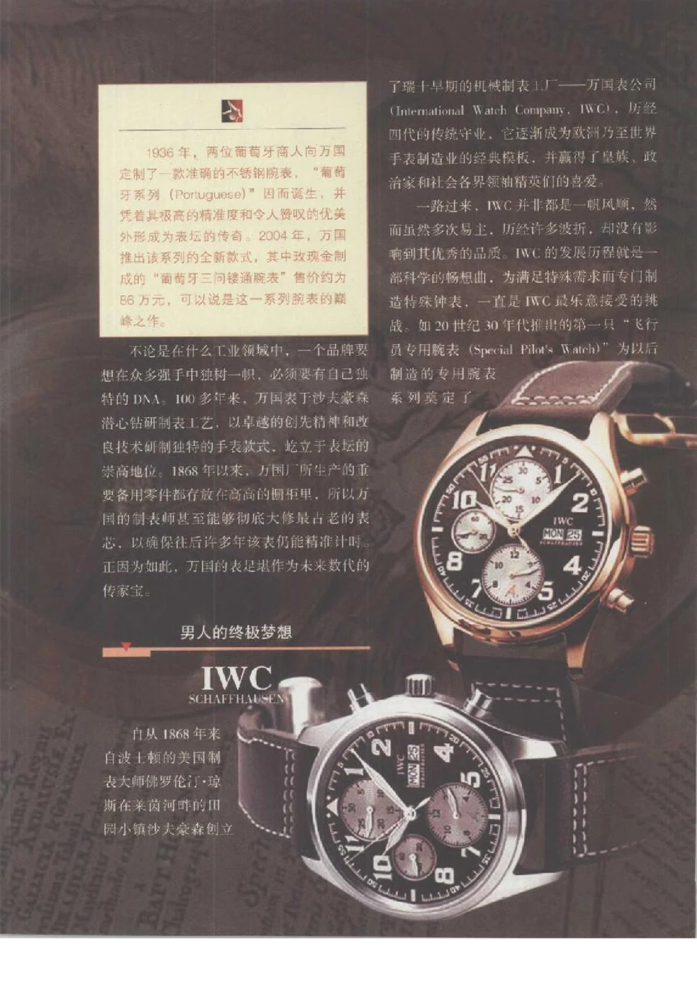 [环球奢侈品丛书&middot;名表].张玉斌编著.插图版_X017-奢侈品鉴定教程最新合集_赠品3奢侈品培训电子书