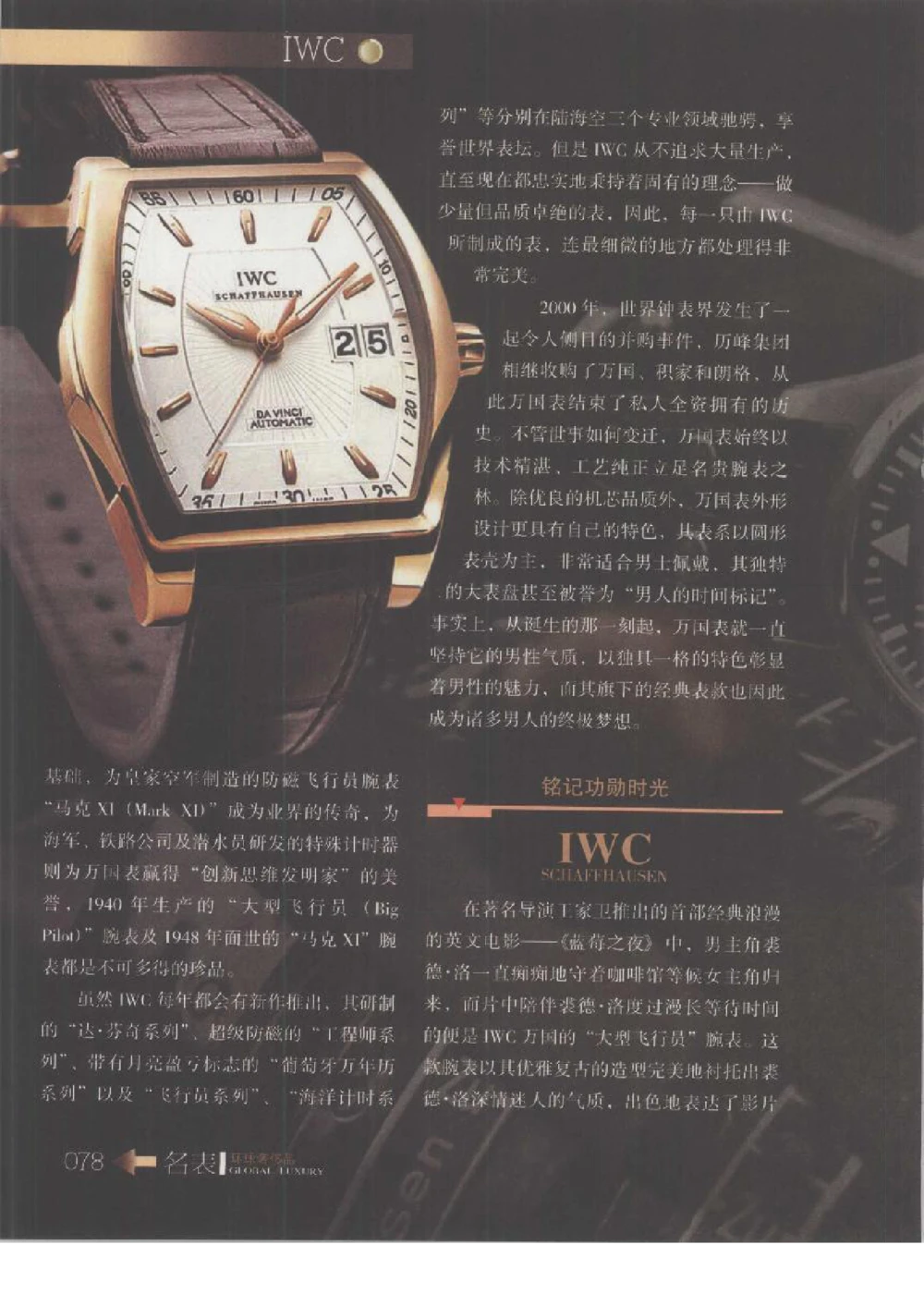 [环球奢侈品丛书&middot;名表].张玉斌编著.插图版_X017-奢侈品鉴定教程最新合集_赠品3奢侈品培训电子书