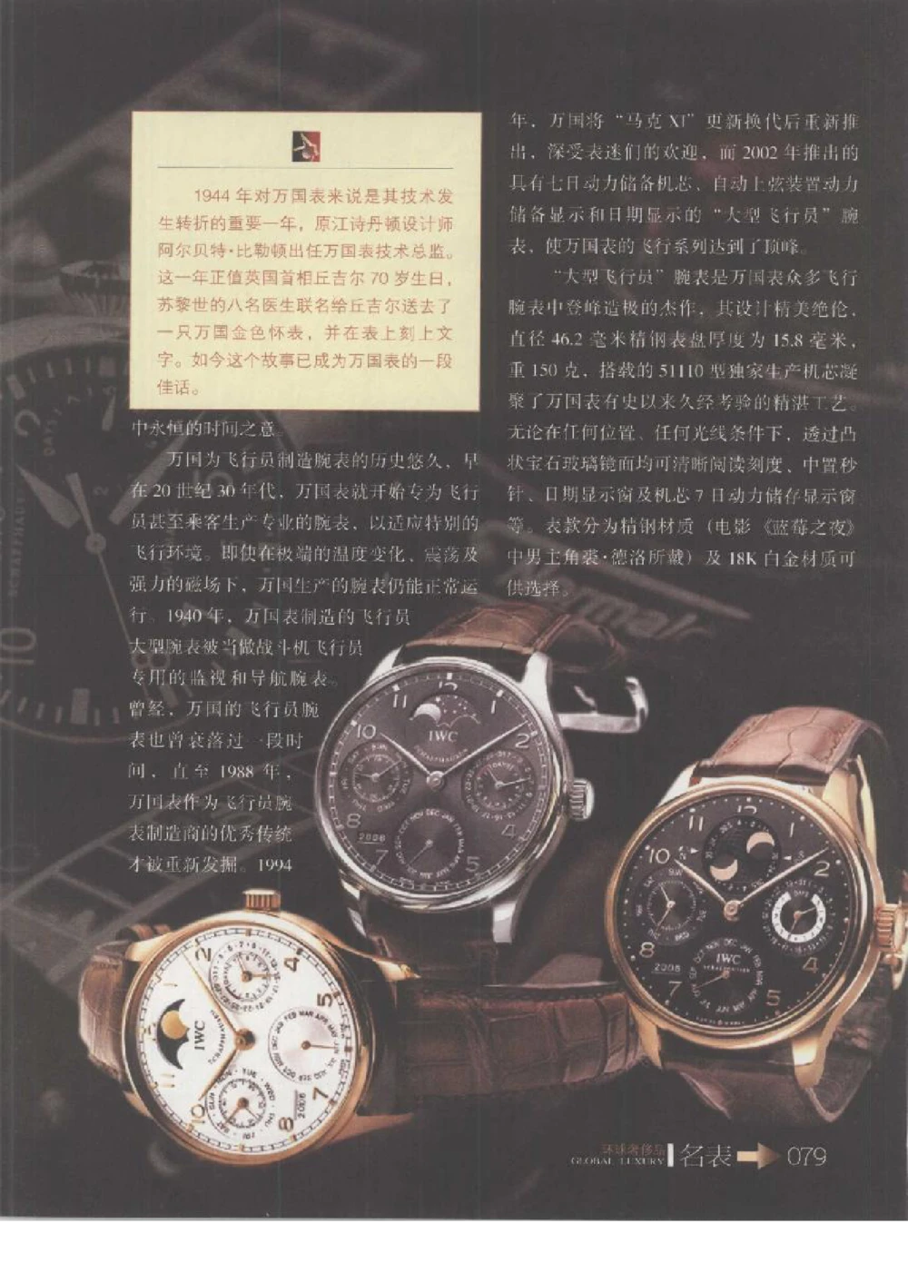 [环球奢侈品丛书&middot;名表].张玉斌编著.插图版_X017-奢侈品鉴定教程最新合集_赠品3奢侈品培训电子书