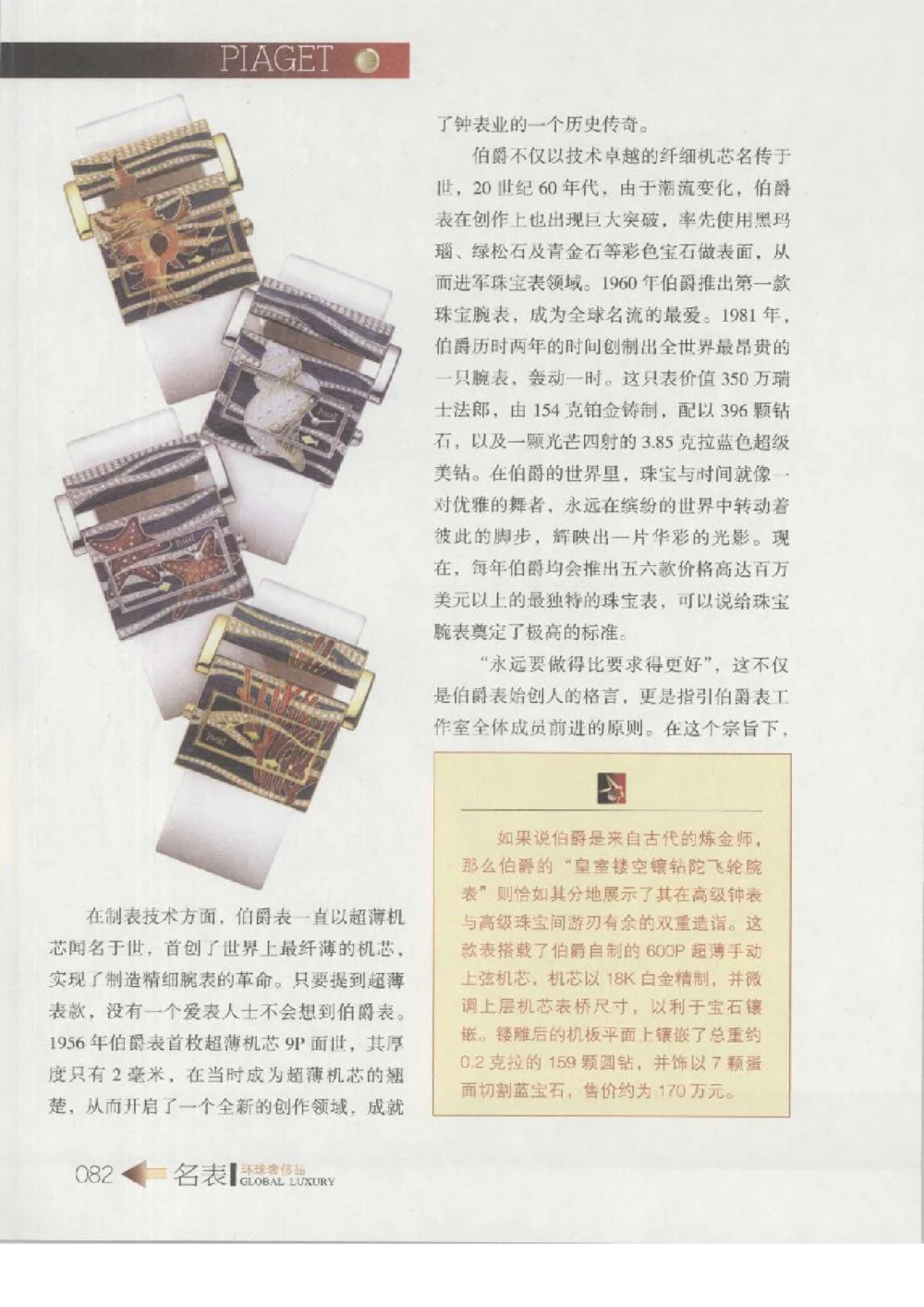 [环球奢侈品丛书&middot;名表].张玉斌编著.插图版_X017-奢侈品鉴定教程最新合集_赠品3奢侈品培训电子书