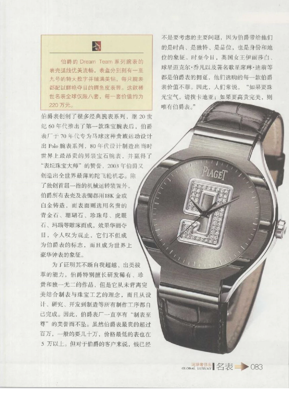 [环球奢侈品丛书&middot;名表].张玉斌编著.插图版_X017-奢侈品鉴定教程最新合集_赠品3奢侈品培训电子书