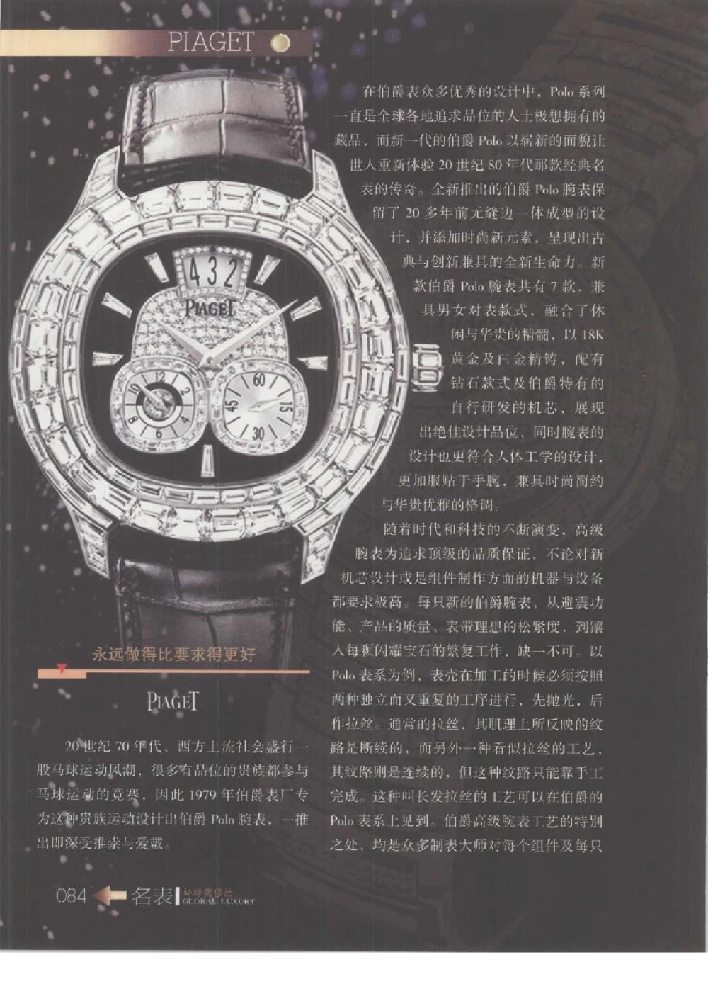 [环球奢侈品丛书&middot;名表].张玉斌编著.插图版_X017-奢侈品鉴定教程最新合集_赠品3奢侈品培训电子书