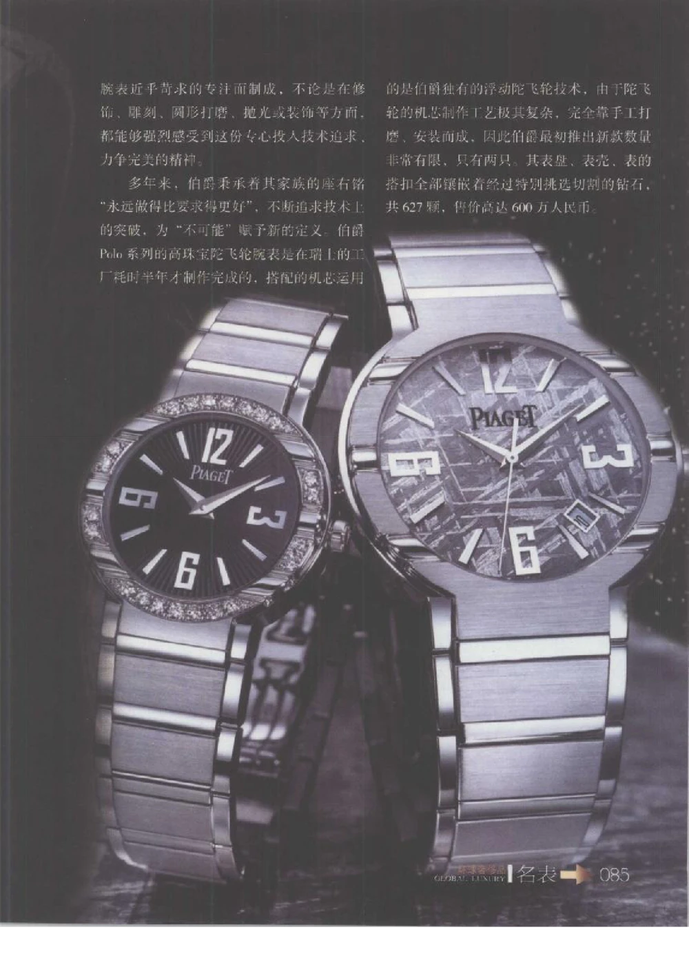 [环球奢侈品丛书&middot;名表].张玉斌编著.插图版_X017-奢侈品鉴定教程最新合集_赠品3奢侈品培训电子书