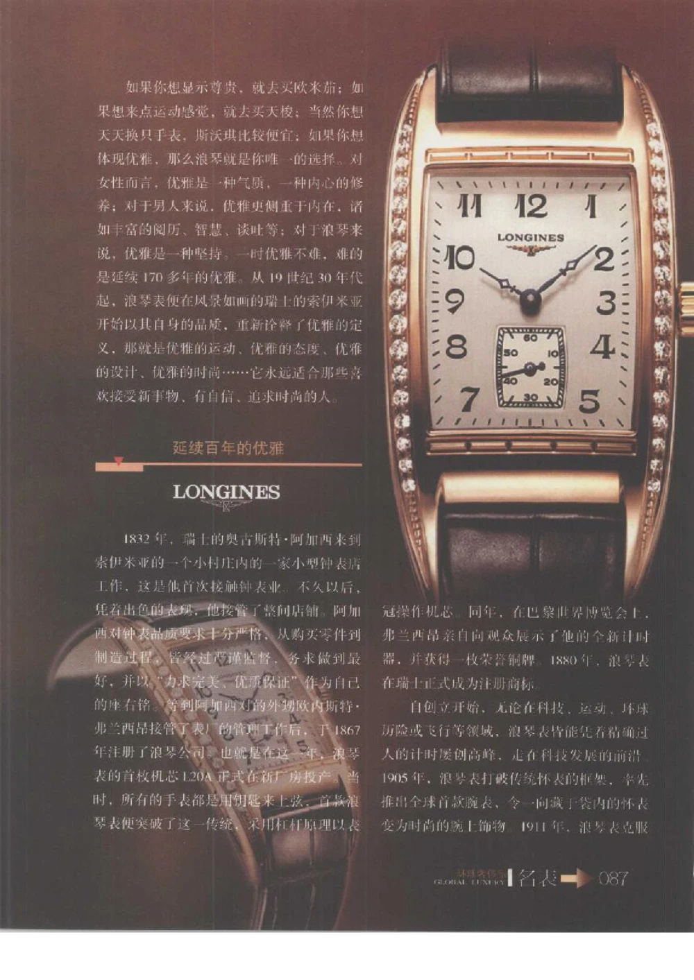[环球奢侈品丛书&middot;名表].张玉斌编著.插图版_X017-奢侈品鉴定教程最新合集_赠品3奢侈品培训电子书