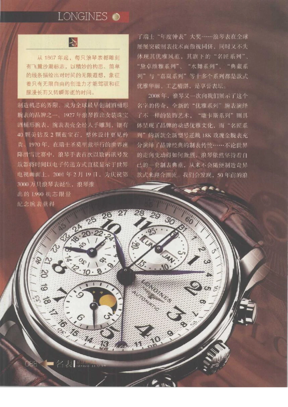 [环球奢侈品丛书&middot;名表].张玉斌编著.插图版_X017-奢侈品鉴定教程最新合集_赠品3奢侈品培训电子书