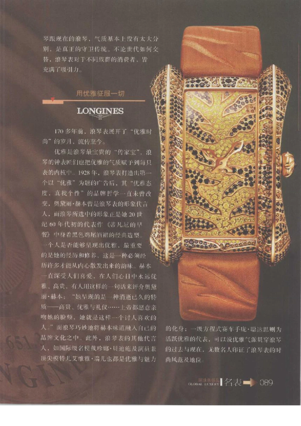 [环球奢侈品丛书&middot;名表].张玉斌编著.插图版_X017-奢侈品鉴定教程最新合集_赠品3奢侈品培训电子书