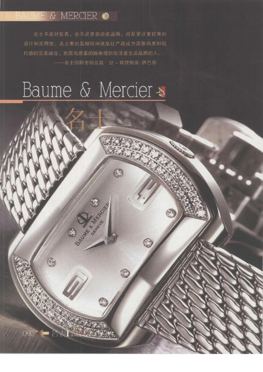 [环球奢侈品丛书&middot;名表].张玉斌编著.插图版_X017-奢侈品鉴定教程最新合集_赠品3奢侈品培训电子书