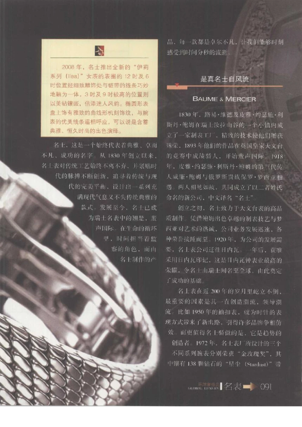 [环球奢侈品丛书&middot;名表].张玉斌编著.插图版_X017-奢侈品鉴定教程最新合集_赠品3奢侈品培训电子书