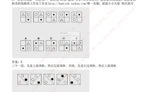 ceb（shl）-逻辑推理题（log）汇总及答案解析_2025春招题库汇总_十大行测题库_2023年十大热门题库更新中_03、赛码汇总_2024华为综合全套7月更新_shl-英文版_2021年