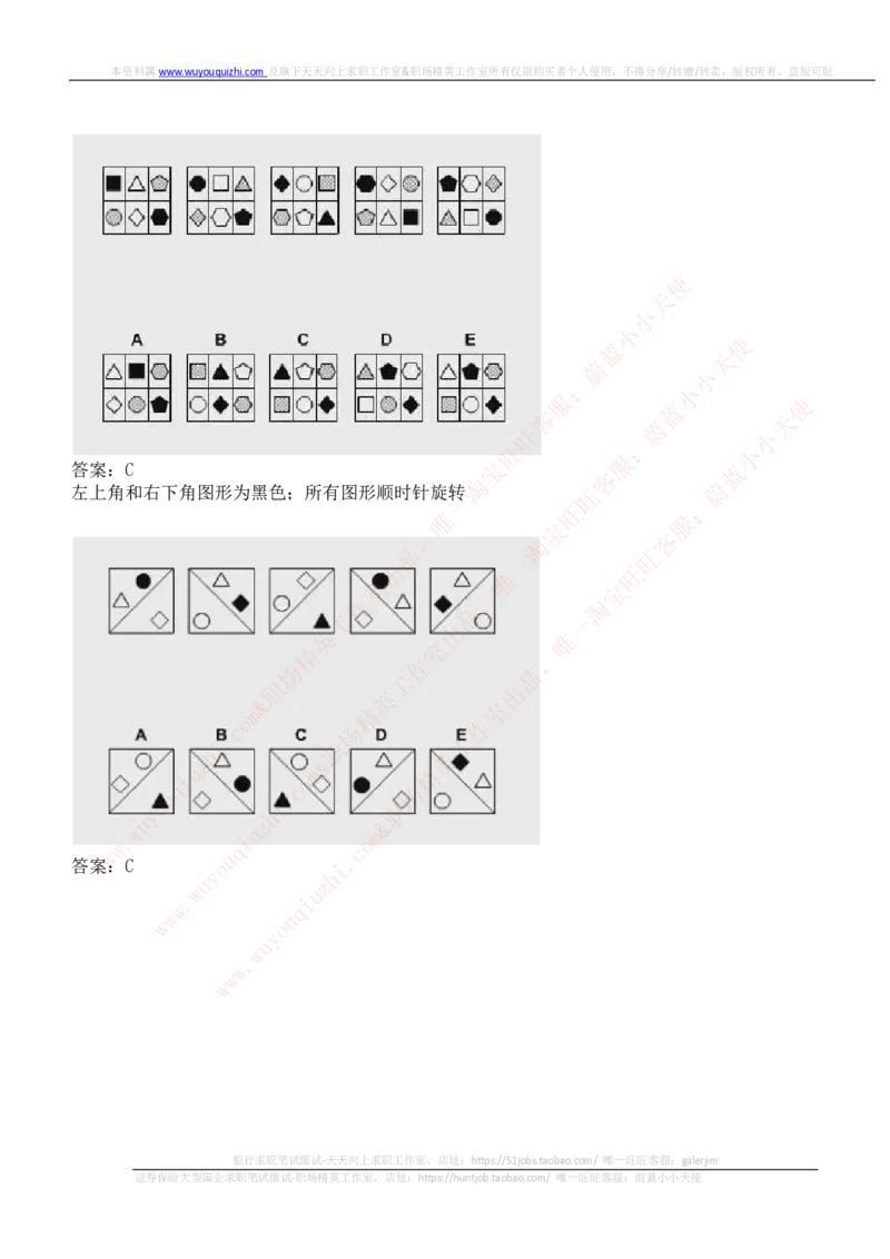 ceb（shl）-逻辑推理题（log）汇总及答案解析_2025春招题库汇总_十大行测题库_2023年十大热门题库更新中_03、赛码汇总_2024华为综合全套7月更新_shl-英文版_2021年