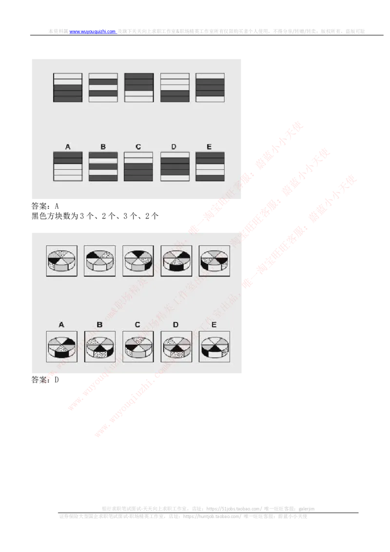 ceb（shl）-逻辑推理题（log）汇总及答案解析_2025春招题库汇总_十大行测题库_2023年十大热门题库更新中_03、赛码汇总_2024华为综合全套7月更新_shl-英文版_2021年