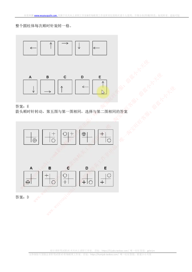 ceb（shl）-逻辑推理题（log）汇总及答案解析_2025春招题库汇总_十大行测题库_2023年十大热门题库更新中_03、赛码汇总_2024华为综合全套7月更新_shl-英文版_2021年