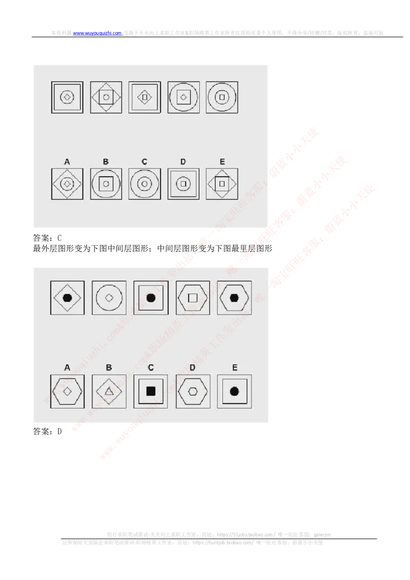 ceb（shl）-逻辑推理题（log）汇总及答案解析_2025春招题库汇总_十大行测题库_2023年十大热门题库更新中_03、赛码汇总_2024华为综合全套7月更新_shl-英文版_2021年