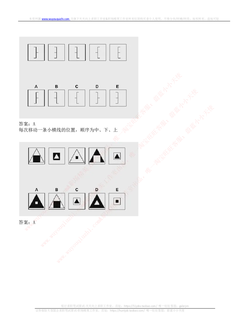 ceb（shl）-逻辑推理题（log）汇总及答案解析_2025春招题库汇总_十大行测题库_2023年十大热门题库更新中_03、赛码汇总_2024华为综合全套7月更新_shl-英文版_2021年