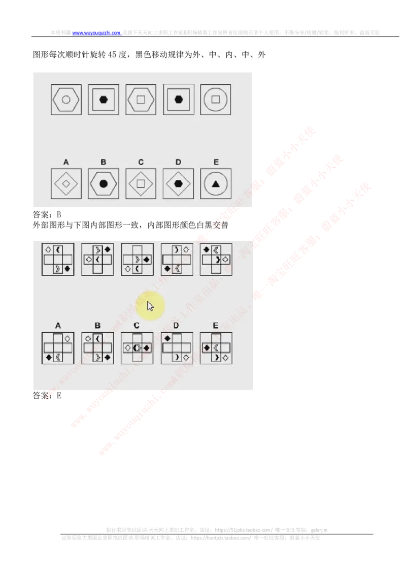 ceb（shl）-逻辑推理题（log）汇总及答案解析_2025春招题库汇总_十大行测题库_2023年十大热门题库更新中_03、赛码汇总_2024华为综合全套7月更新_shl-英文版_2021年