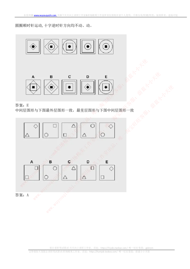 ceb（shl）-逻辑推理题（log）汇总及答案解析_2025春招题库汇总_十大行测题库_2023年十大热门题库更新中_03、赛码汇总_2024华为综合全套7月更新_shl-英文版_2021年