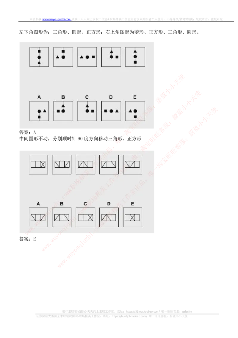 ceb（shl）-逻辑推理题（log）汇总及答案解析_2025春招题库汇总_十大行测题库_2023年十大热门题库更新中_03、赛码汇总_2024华为综合全套7月更新_shl-英文版_2021年