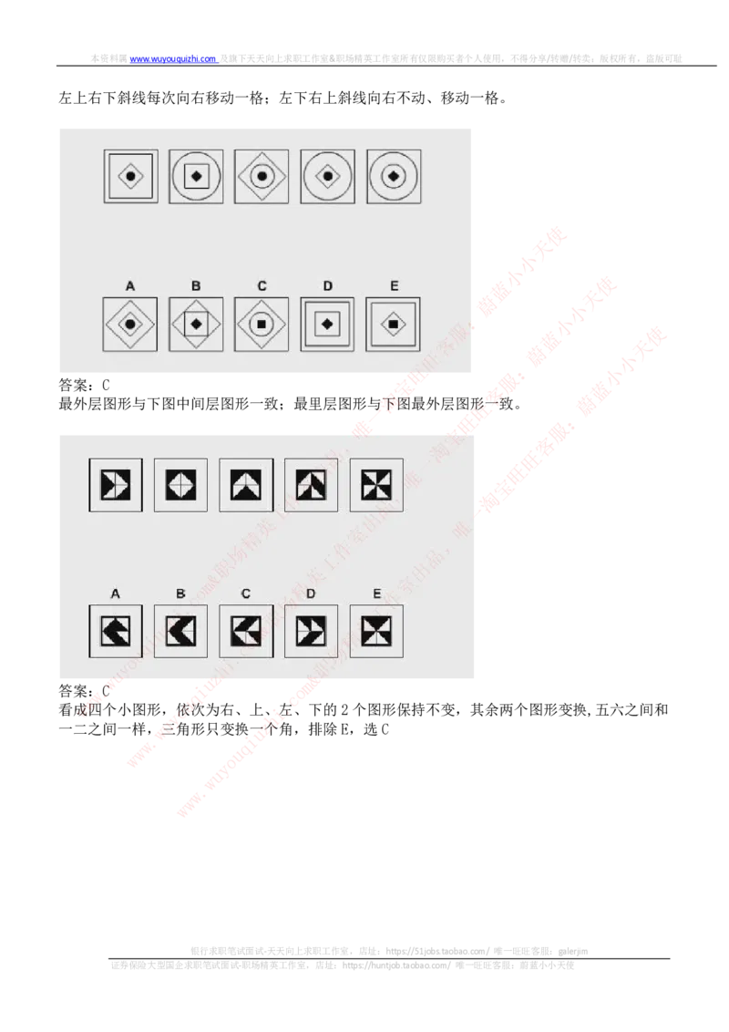 ceb（shl）-逻辑推理题（log）汇总及答案解析_2025春招题库汇总_十大行测题库_2023年十大热门题库更新中_03、赛码汇总_2024华为综合全套7月更新_shl-英文版_2021年