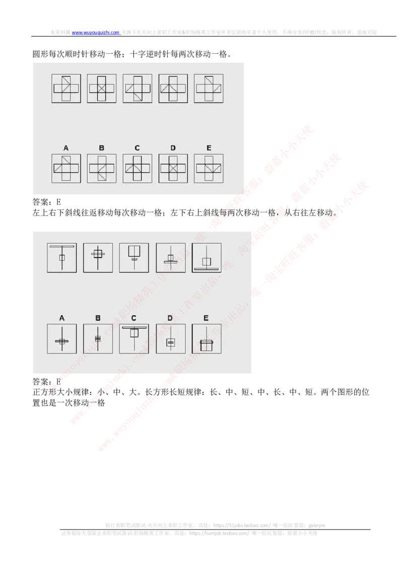 ceb（shl）-逻辑推理题（log）汇总及答案解析_2025春招题库汇总_十大行测题库_2023年十大热门题库更新中_03、赛码汇总_2024华为综合全套7月更新_shl-英文版_2021年