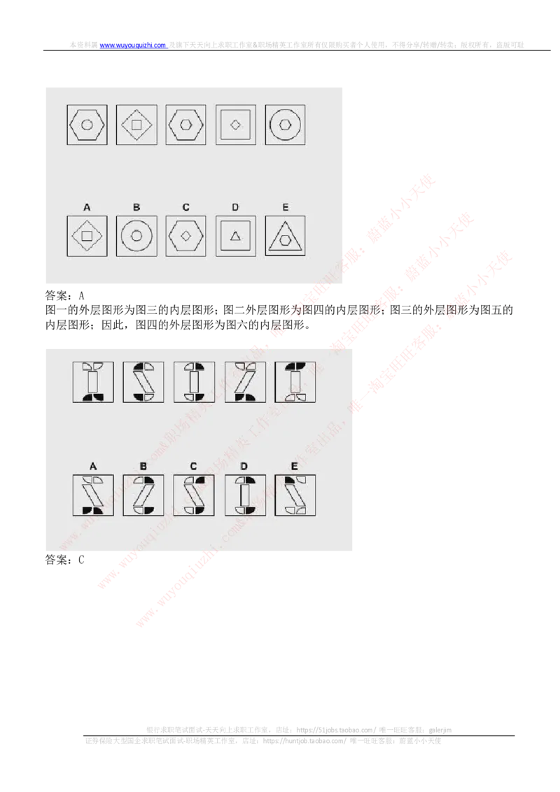 ceb（shl）-逻辑推理题（log）汇总及答案解析_2025春招题库汇总_十大行测题库_2023年十大热门题库更新中_03、赛码汇总_2024华为综合全套7月更新_shl-英文版_2021年