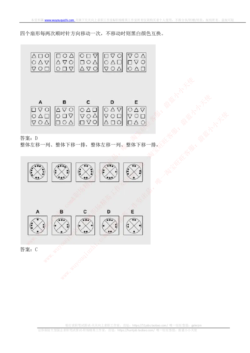 ceb（shl）-逻辑推理题（log）汇总及答案解析_2025春招题库汇总_十大行测题库_2023年十大热门题库更新中_03、赛码汇总_2024华为综合全套7月更新_shl-英文版_2021年