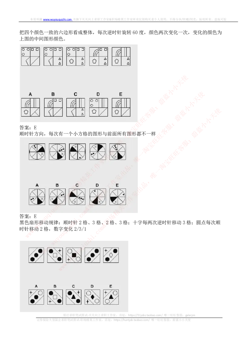 ceb（shl）-逻辑推理题（log）汇总及答案解析_2025春招题库汇总_十大行测题库_2023年十大热门题库更新中_03、赛码汇总_2024华为综合全套7月更新_shl-英文版_2021年