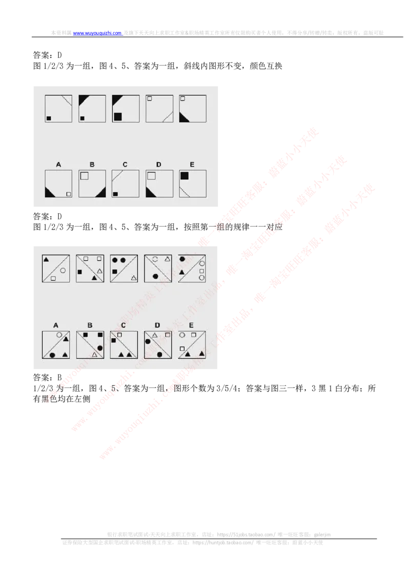 ceb（shl）-逻辑推理题（log）汇总及答案解析_2025春招题库汇总_十大行测题库_2023年十大热门题库更新中_03、赛码汇总_2024华为综合全套7月更新_shl-英文版_2021年