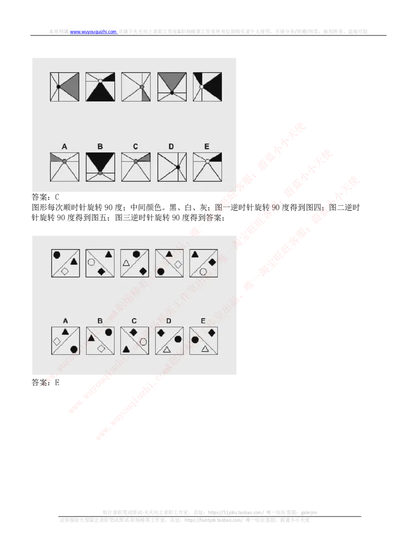 ceb（shl）-逻辑推理题（log）汇总及答案解析_2025春招题库汇总_十大行测题库_2023年十大热门题库更新中_03、赛码汇总_2024华为综合全套7月更新_shl-英文版_2021年