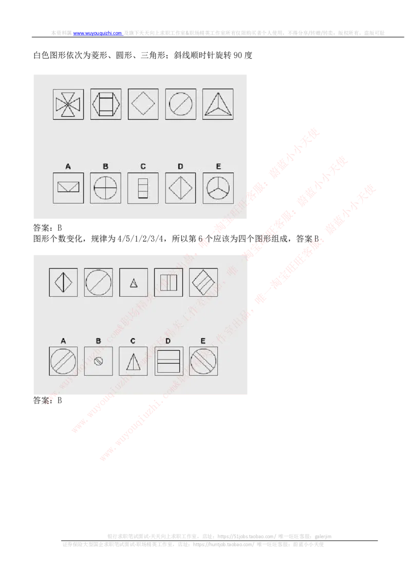 ceb（shl）-逻辑推理题（log）汇总及答案解析_2025春招题库汇总_十大行测题库_2023年十大热门题库更新中_03、赛码汇总_2024华为综合全套7月更新_shl-英文版_2021年
