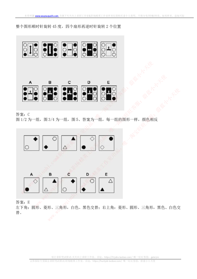 ceb（shl）-逻辑推理题（log）汇总及答案解析_2025春招题库汇总_十大行测题库_2023年十大热门题库更新中_03、赛码汇总_2024华为综合全套7月更新_shl-英文版_2021年