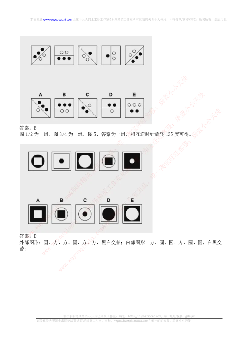 ceb（shl）-逻辑推理题（log）汇总及答案解析_2025春招题库汇总_十大行测题库_2023年十大热门题库更新中_03、赛码汇总_2024华为综合全套7月更新_shl-英文版_2021年
