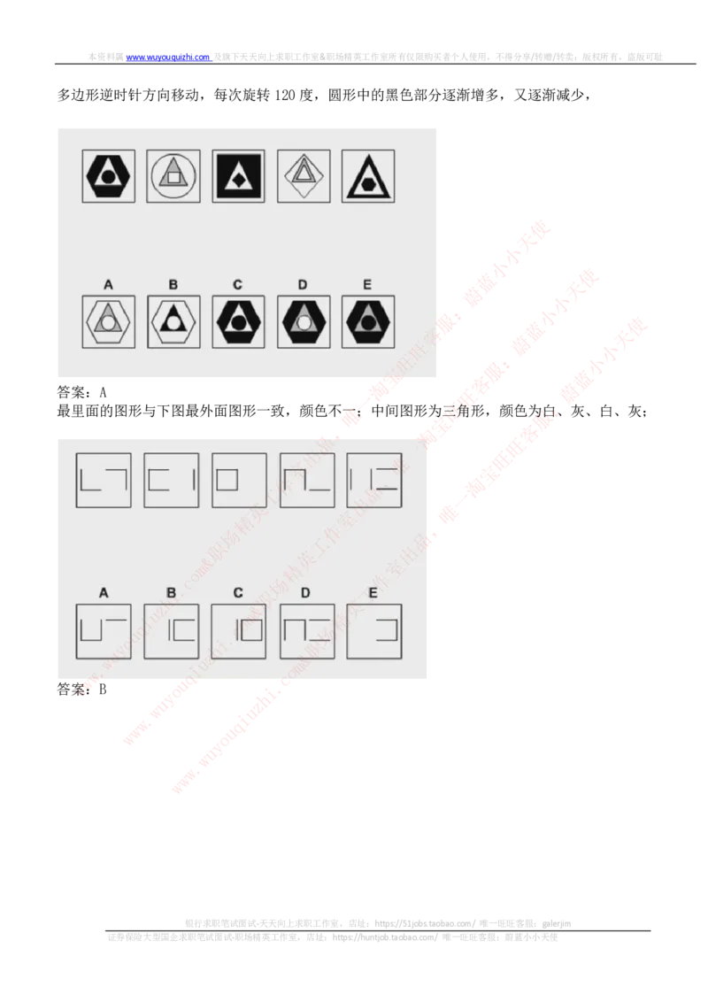 ceb（shl）-逻辑推理题（log）汇总及答案解析_2025春招题库汇总_十大行测题库_2023年十大热门题库更新中_03、赛码汇总_2024华为综合全套7月更新_shl-英文版_2021年