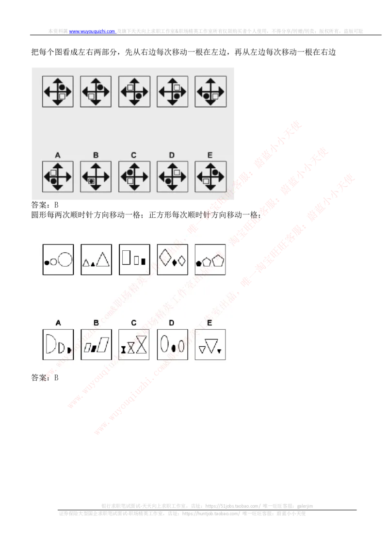 ceb（shl）-逻辑推理题（log）汇总及答案解析_2025春招题库汇总_十大行测题库_2023年十大热门题库更新中_03、赛码汇总_2024华为综合全套7月更新_shl-英文版_2021年