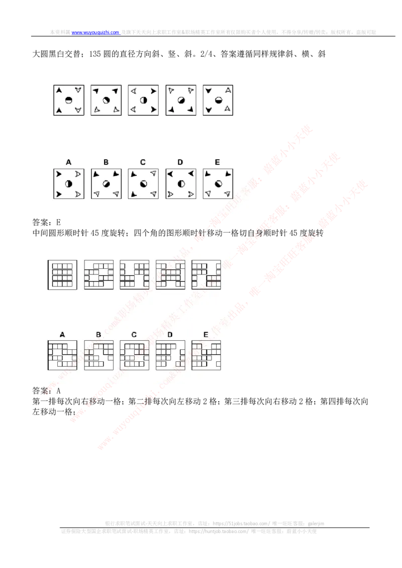 ceb（shl）-逻辑推理题（log）汇总及答案解析_2025春招题库汇总_十大行测题库_2023年十大热门题库更新中_03、赛码汇总_2024华为综合全套7月更新_shl-英文版_2021年