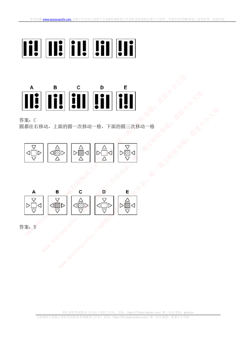 ceb（shl）-逻辑推理题（log）汇总及答案解析_2025春招题库汇总_十大行测题库_2023年十大热门题库更新中_03、赛码汇总_2024华为综合全套7月更新_shl-英文版_2021年