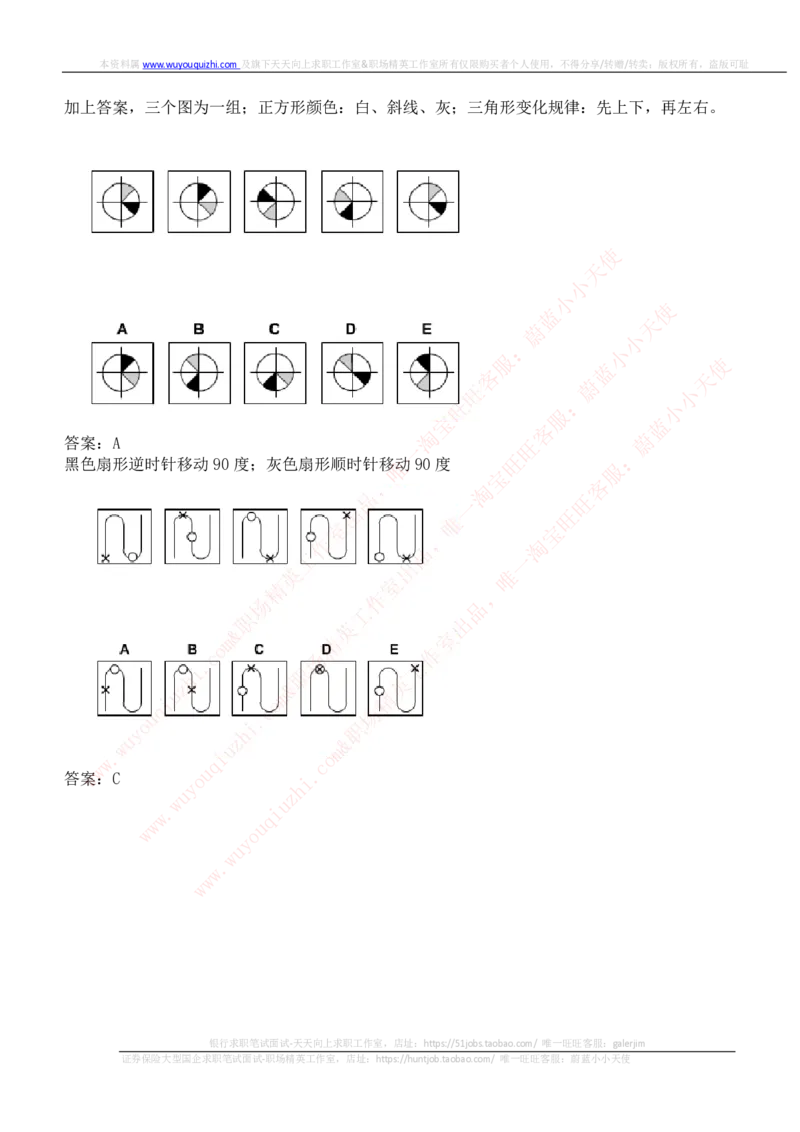 ceb（shl）-逻辑推理题（log）汇总及答案解析_2025春招题库汇总_十大行测题库_2023年十大热门题库更新中_03、赛码汇总_2024华为综合全套7月更新_shl-英文版_2021年