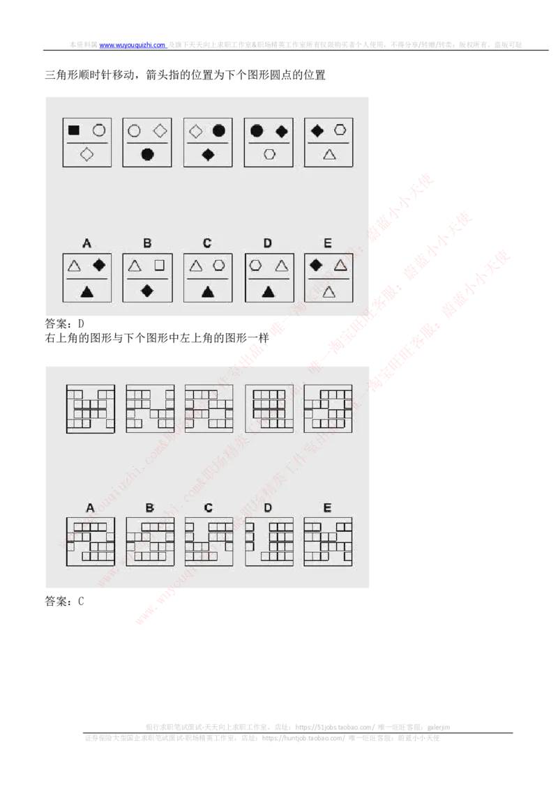 ceb（shl）-逻辑推理题（log）汇总及答案解析_2025春招题库汇总_十大行测题库_2023年十大热门题库更新中_03、赛码汇总_2024华为综合全套7月更新_shl-英文版_2021年