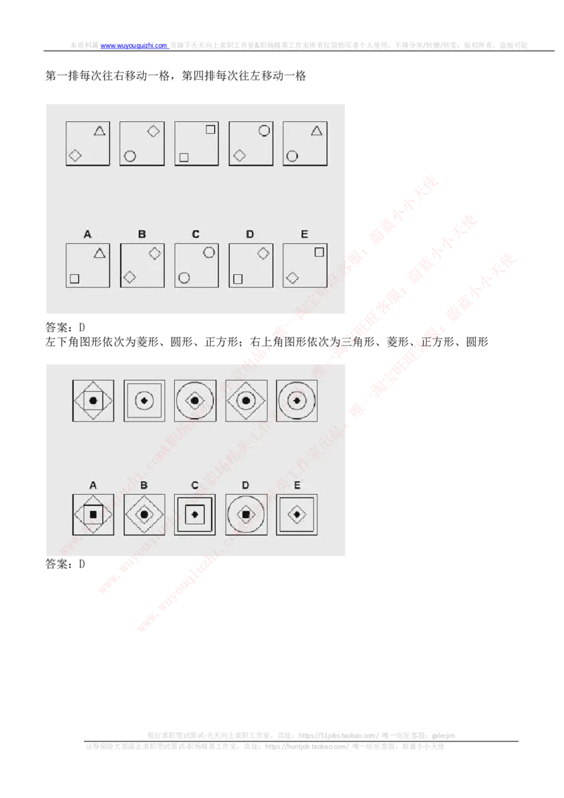 ceb（shl）-逻辑推理题（log）汇总及答案解析_2025春招题库汇总_十大行测题库_2023年十大热门题库更新中_03、赛码汇总_2024华为综合全套7月更新_shl-英文版_2021年